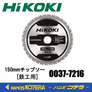 ハイコーキ HIKOKI チップソー カッター CD3605DB CD3605DFA 用 鉄工用