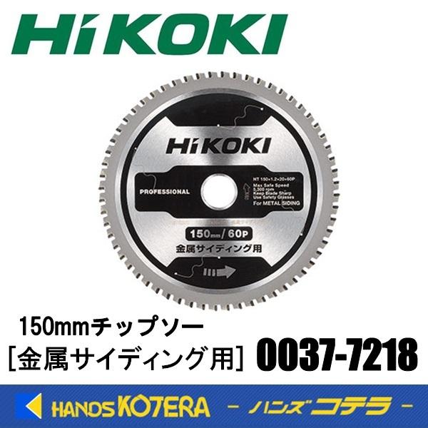 HiKOKI 工機  純正部品  150mmチップソー  金属サイディング用  No.0037-72...