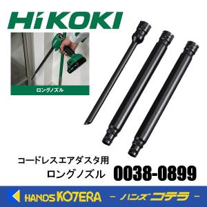 HiKOKI（ハイコーキ） 工機ホールディングス 高圧洗浄機用延長高圧