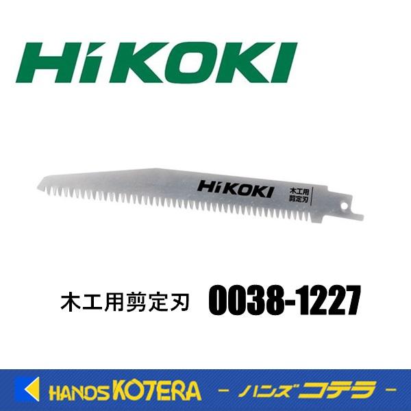 HiKOKI 工機ホールディングス  木工用剪定刃  全長170mm 1枚入  0038-1227 ...