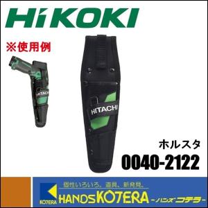 HiKOKI 工機ホールディングス  純正部品　ホルスター [ 0040-2122 ]　WH7DL・DB3DL2/DB3DL/用｜handskotera