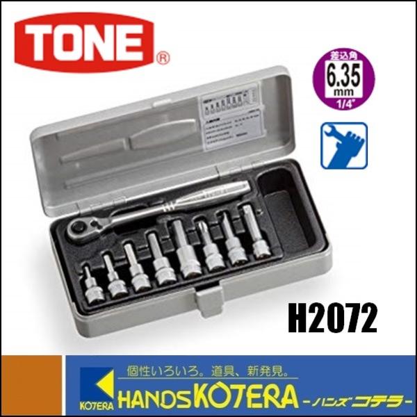 TONE　トネ　ヘキサゴンソケットレンチセット（差込角6.35mm）9点セット　H2072