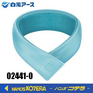 mao(プロフ必読、無言取引お断り！)　アイスノンひんやり氷結ベルトカバー 楽天市場】【数量限定、グレー】 アイスノン 首もとひんやり