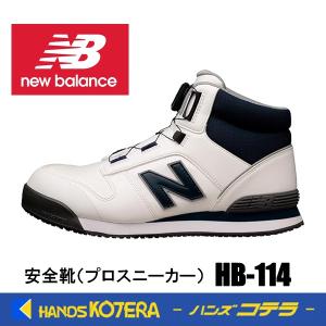 New Balance（ニューバランス） 在庫あり/限定品 安全靴 ポートランド