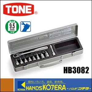 ◆欠品中◆TONE　トネ　ヘキサゴンソケットレンチセット　吋目（差込角9.5mm）10点セット　HB3082｜handskotera