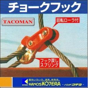 タコマン ワイヤーロープ用クリップ TC-10 ワイヤロープ 牽引ロープ 荷