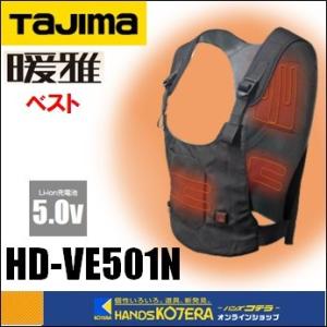 Tajima（タジマ） 温着ヒーター 暖雅ベスト 7.4V 風雅バッテリ対応