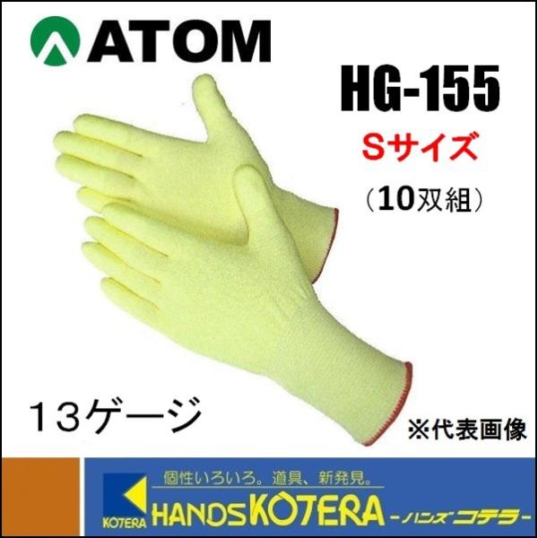 【ATOM アトム】耐切創手袋（薄手） 13GケブラーSD　ニトリル指先コート　Sサイズ　 HG-1...