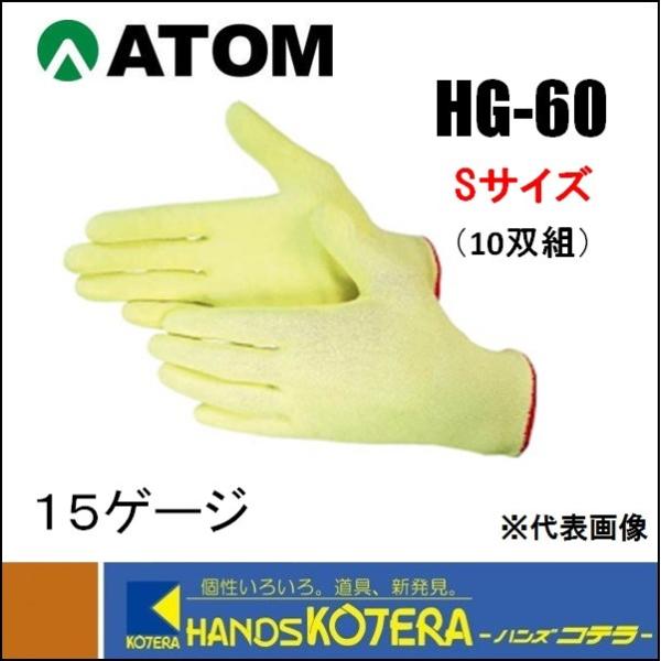 【ATOM アトム】耐切創手袋（薄手） ケブラー　15G　SD　ニトリルコート　 Sサイズ　 HG-...