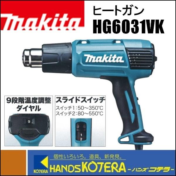 makita マキタ  ヒートガン　HG6031VK