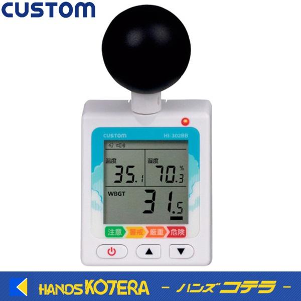 ◆欠品中◆CUSTOM カスタム　黒球式暑さ指数計　HI-302BB