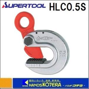 スーパーツール 形鋼クランプ HLC1S 1.0ton : ハンズコテラ Yahoo