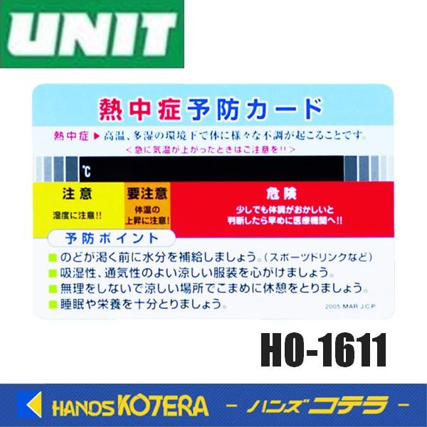 UNIT ユニット 熱中症予防カード 10枚1組　HO-1611