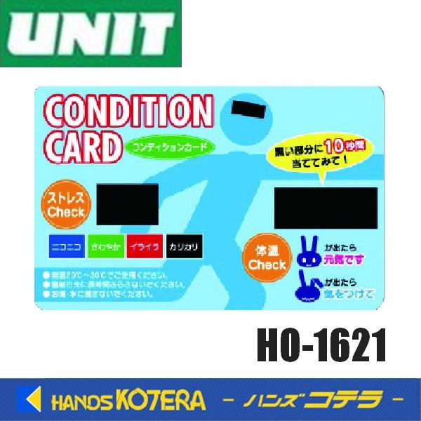 UNIT ユニット コンディションカード 10枚1組　HO-1621