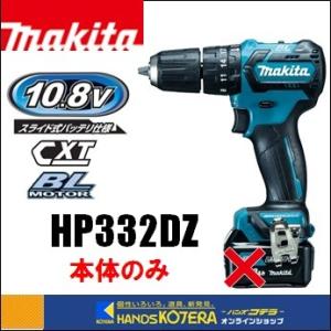 makita マキタ  10.8V充電式震動ドライバドリル HP332DZ　本体のみ（電池・充電器・...