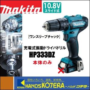 マキタ（makita） 18V充電式振動ドライバドリル HP487DZ [本体のみ