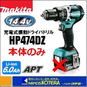 makita マキタ  14.4V充電式震動ドライバドリル HP474DZ　本体のみ（電池・充電器・...