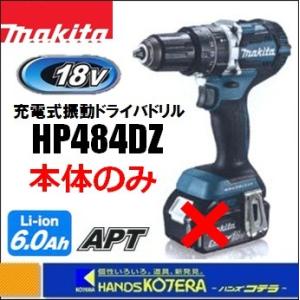 makita 18V充電式震動ドライバドリル HP484DZ　本体のみ（電池・充電器・ケース別売） ...