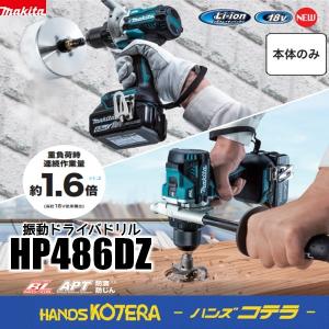 makita 18V 充電式震動ドライバドリル HP486D バッテリ1個付き 電動
