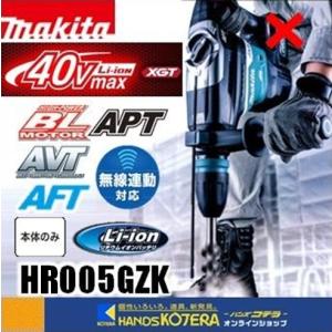 makita マキタ  40mm充電式ハンマドリル(無線連動）36V(40Vmax)SDSマックスシャンク　HR005GZK　本体のみ　※ケース付