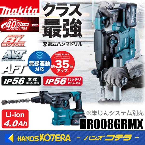 makita マキタ  40Vmax 30mm充電式ハンマドリル＜SDSプラス＞ HR008GRMX...