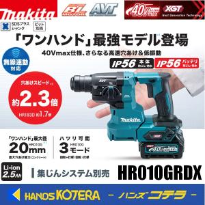 マキタ（makita） 40V充電式ハンマドリル(28mm/2.5Ahバッテリ×2個