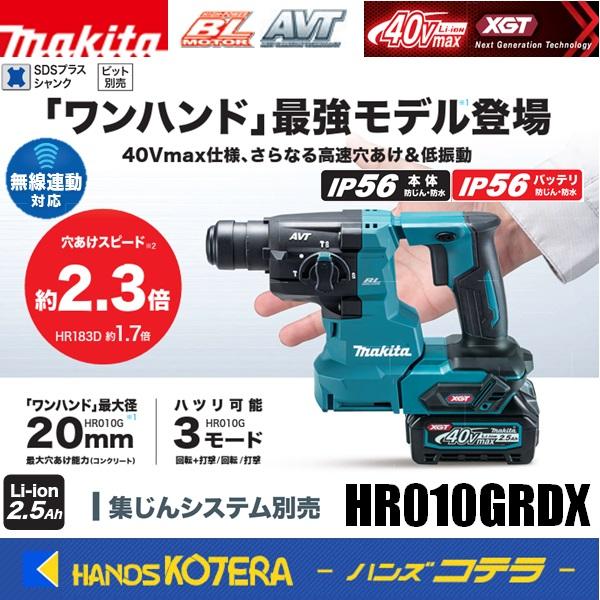 makita マキタ  40Vmax  20mm充電式ハンマドリル[SDSplus] HR010GR...