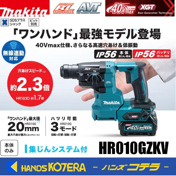 makita マキタ  40Vmax  20mm充電式ハンマドリル[SDSplus] HR010GZ...