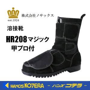 ノサックス 溶接靴 溶接プロ WD-700 黒 ゴム底 JIS 革製S種合格品 牛