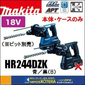 マキタ（makita） マキタ18V 24mm充電式ハンマドリルHR244D本体(ブルー
