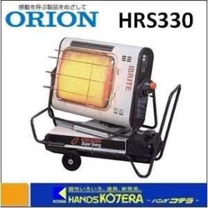 代引き不可  ORION オリオン機械  赤外線暖房機　ジェットヒーター BRITE　HRS330 スーパースイング　自動首振り　*個人様宅配送不可　*車上渡し品｜handskotera