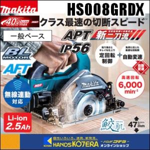 マキタ（makita） 18V充電式マルノコ(本体のみ/鮫肌チップソー)カラー