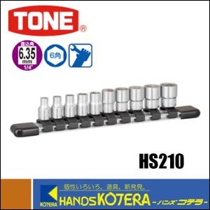 TONE　トネ　ソケットセット（6角・ホルダー付）10点セット　[HS210]｜handskotera