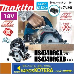 【エコツール豊田インター店】Makita/マキタ 18v充電式マルノコ HS475DRGX【愛知県/豊田インター店/工具】 マキタ 18V充電式マルノコ HS475DRGX の通販