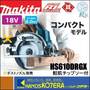 makita マキタ  18V　165mm充電式丸のこ（マルノコ）HS610DRGX　6.0Ahバッテリ2本＋充電器＋ケース付　無線連動なし｜handskotera