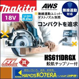 マキタ（makita） 18V 165mm充電式丸のこ HS611DZ 本体のみ 無線連動
