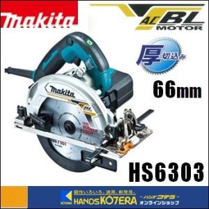 マキタ（makita） HS6303 (青) 165mm電子マルノコ ブラシレスモーター
