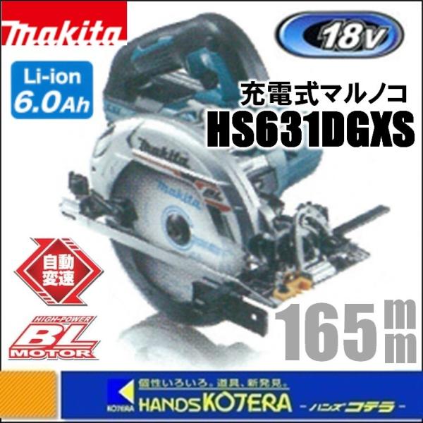 makita 18V　165mm充電式丸のこ（マルノコ）HS631DGXS　6.0Ahバッテリ2本＋...