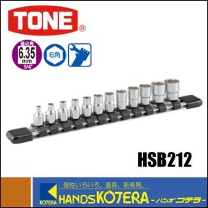 【TONE】 トネ ディープソケットセット (6角・ホルダー付) HSL212 内容12点 J0623 HSL212 | 総合工具メーカー、TONE株式会社