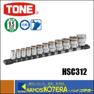 TONE トネ ソケットレンチセット（差込角9.5mm）18点セット 3130MP