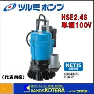 代引き不可 鶴見製作所 ツルミ 水中ポンプ 一般工事排水用水中