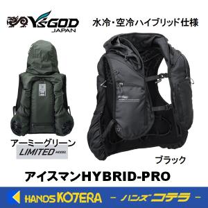 在庫あり  YAMASHIN 山真製鋸  水冷・空冷両用服  アイスマンHYBRID-PRO  黒・グリーン  ICMPH-BLV-SET  アイスマンハイブリッドプロ  ICEMAN