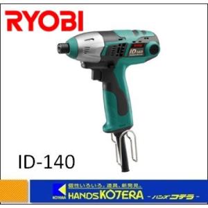 【RYOBI リョービ】 プロ用品　インパクトドライバー　　ID-140  140N・mトルク｜handskotera