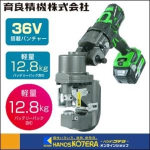 育良精機 IKURA 電動油圧充電式コードレスパンチャー ISK-MP20LF