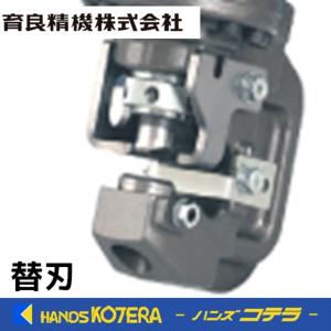 IKURA 育良精機  電動油圧充電式コードレスパンチャー　ISK-MP15LF用丸穴用替刃（刃物）｜handskotera