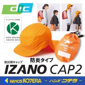 DIC ディーアイシー  折りたたみ防災用キャップ  “IZANO
