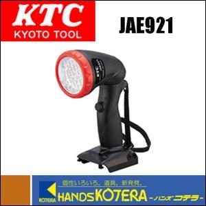 KTC 京都機械工具  コードレスLEDライト　JAE921｜handskotera