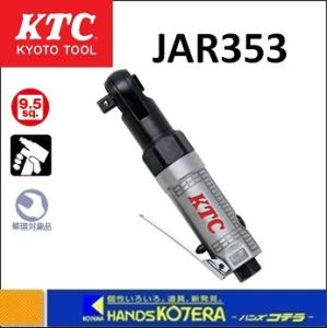 KTC  京都機械工具  9.5sq.ミニ型ミニラチェ　JAR353｜handskotera