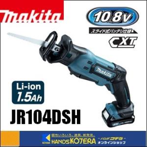 makita マキタ  10.8V充電式レシプロソー　JR104DSH　1.5Ah電池＋充電器＋ケース付｜handskotera