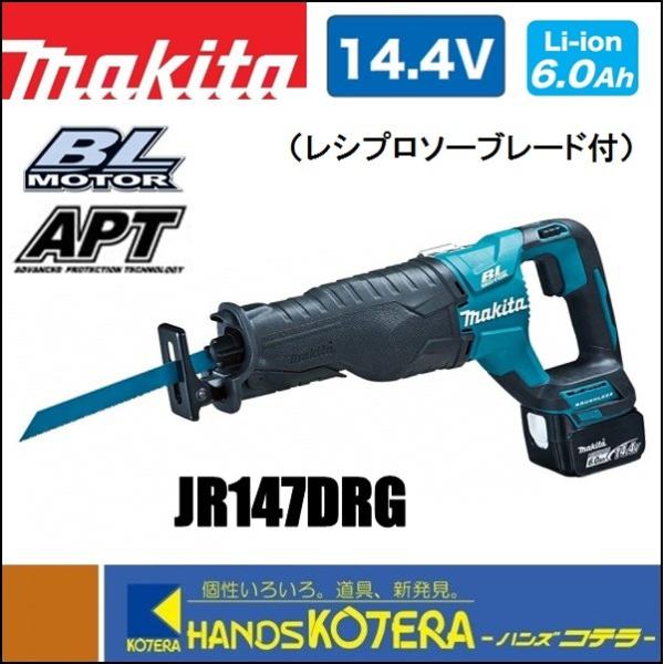 makita マキタ  14.4V　充電式レシプロソー　JR147DRG　6.0Ahバッテリ＋充電器...